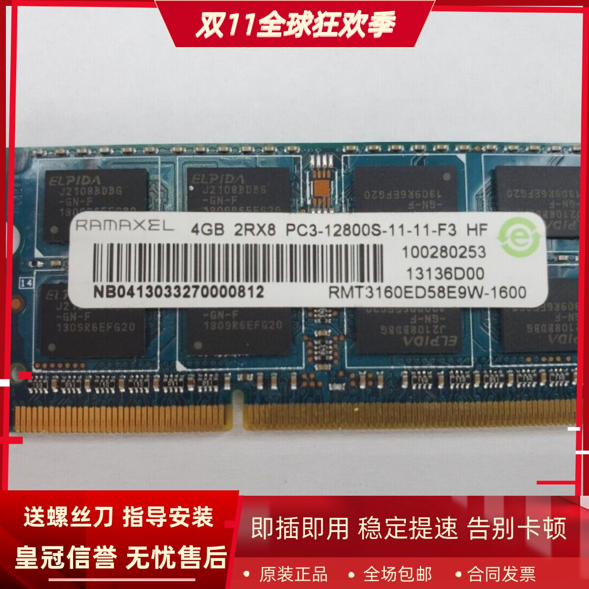记忆科技4G 2RX8 PC3-12800S-11-11-F3 HF DDR3 1600笔记本内存条