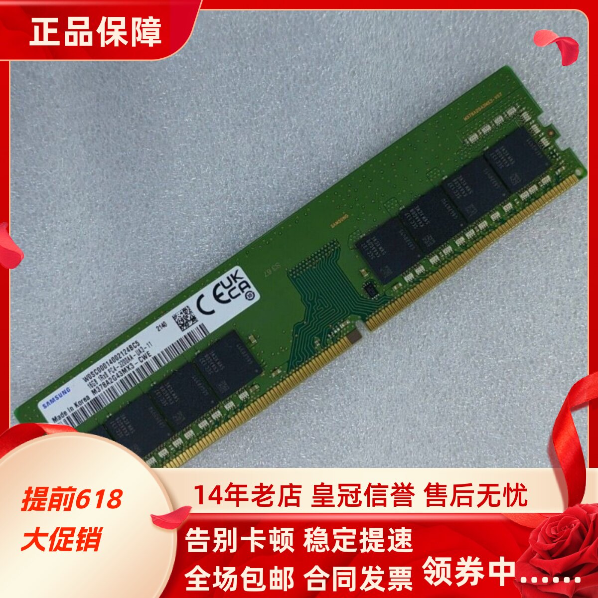 三星16G 1RX8 PC4-3200AA DDR4 UDIMM台式机内存M378A2G43MX3-CWE