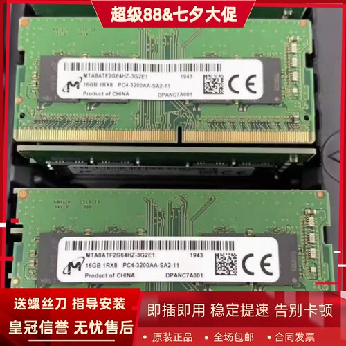 镁光16G 1RX8 PC4-3200AA DDR4 MTA8ATF2G64HZ-3G2E1笔记本内存
