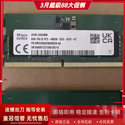 SK 8G 1RX16 PC5-4800B DDR5 SODIMM HMCG66AEBSA092N笔记本内存