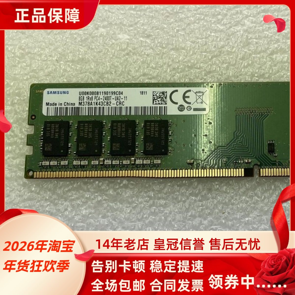 适配联想扬天M4900K M4978K A8000t 16G 8G 2400 4GB台式机内存条