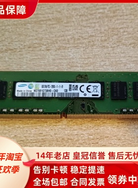 三星M378B1G73BH0-CK0 8G 2RX8 PC3-12800U DDR3 1600台式机内存