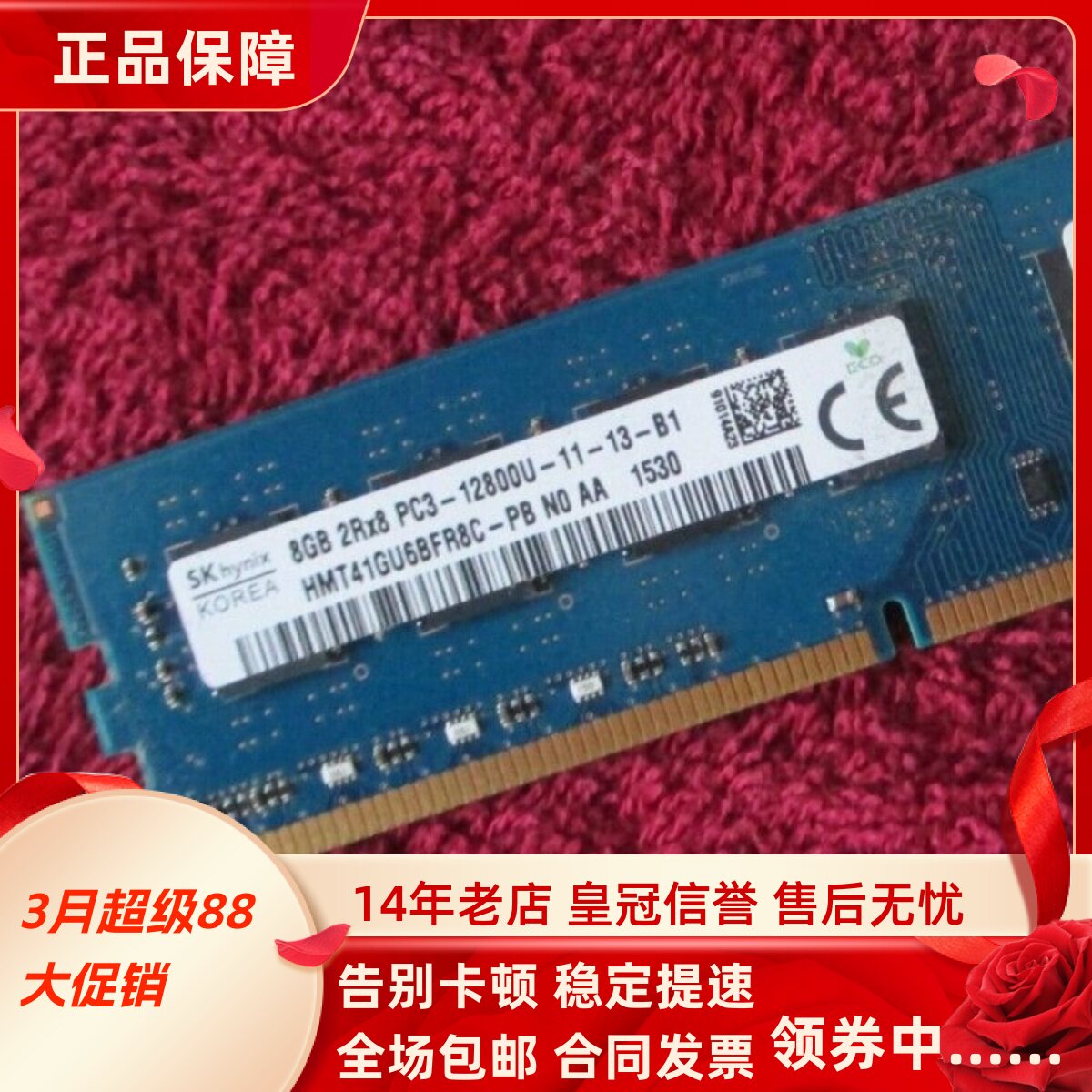 SK海力士8G 2RX8 PC3-12800U DDR3 HMT41GU6BFR8C-PB台式机内存条