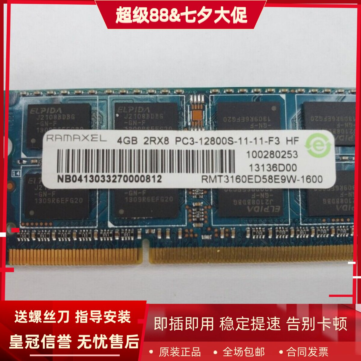 记忆科技4G 2RX8 PC3-12800S-11-11-F3 HF DDR3 1600笔记本内存条