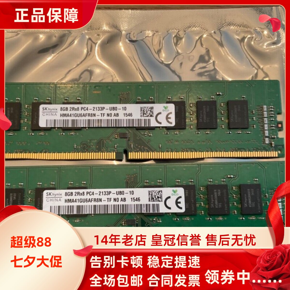 适配联想启天B4650家悦H3060扬天A2600t 2133 16G 8G台式机内存4G