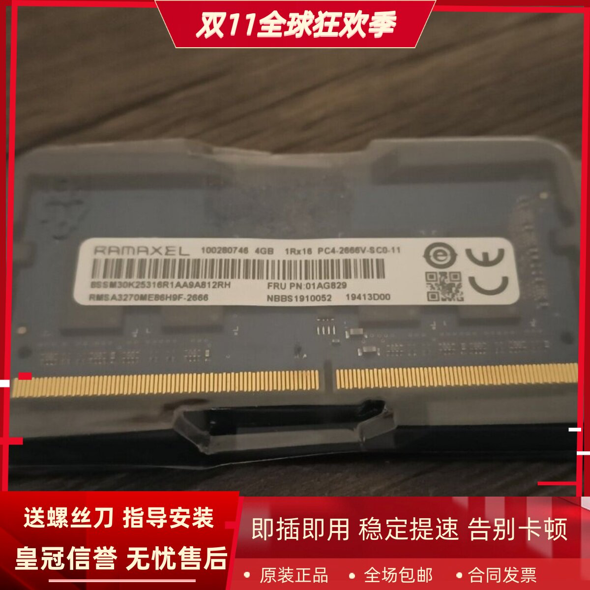 记忆科技4G 1RX16 PC4-2666V-SC0-11 DDR4 2667MHz 4GB笔记本内存