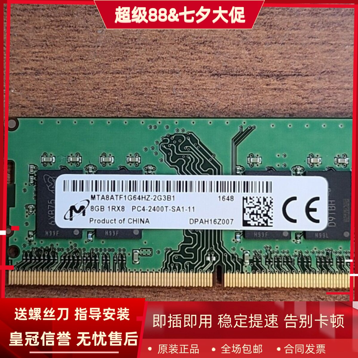 镁光8G 1RX8 PC4-2400T-SA1-11 MTA8ATF1G64HZ-2G3B1笔记本内存条