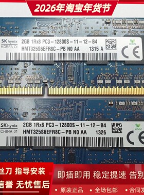 SK海力士2G 1RX8 PC3-12800S 1600 HMT325S6EFR8C-PB笔记本内存