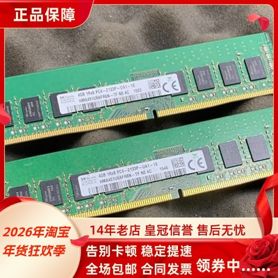 SK海力士4G 1RX8 PC4-2133P-UA1-10台式机内存DDR4 2133MHz UDIMM