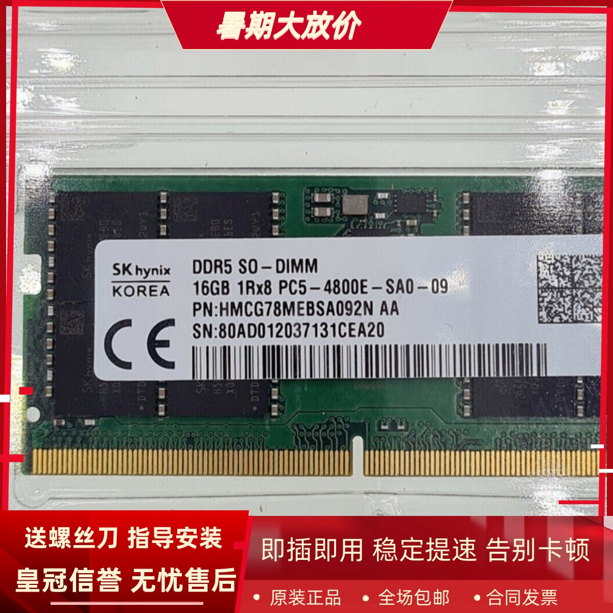 SK海力士16G 1RX8 PC5-4800E-SA0-09 DDR5 SO-DIMM笔记本内存条