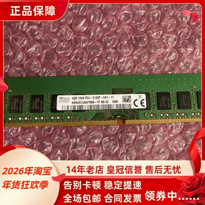 SK海力士4G 1RX8 PC4-2133P-UA1-11 DDR4 2133 UDIMM台式机内存条
