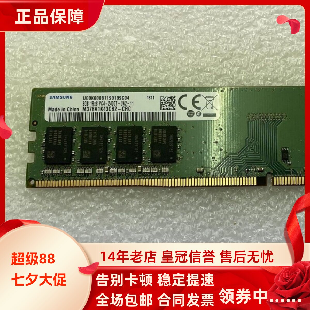 适配联想扬天M4900K M4978K A8000t 16G 8G 2400 4GB台式机内存条