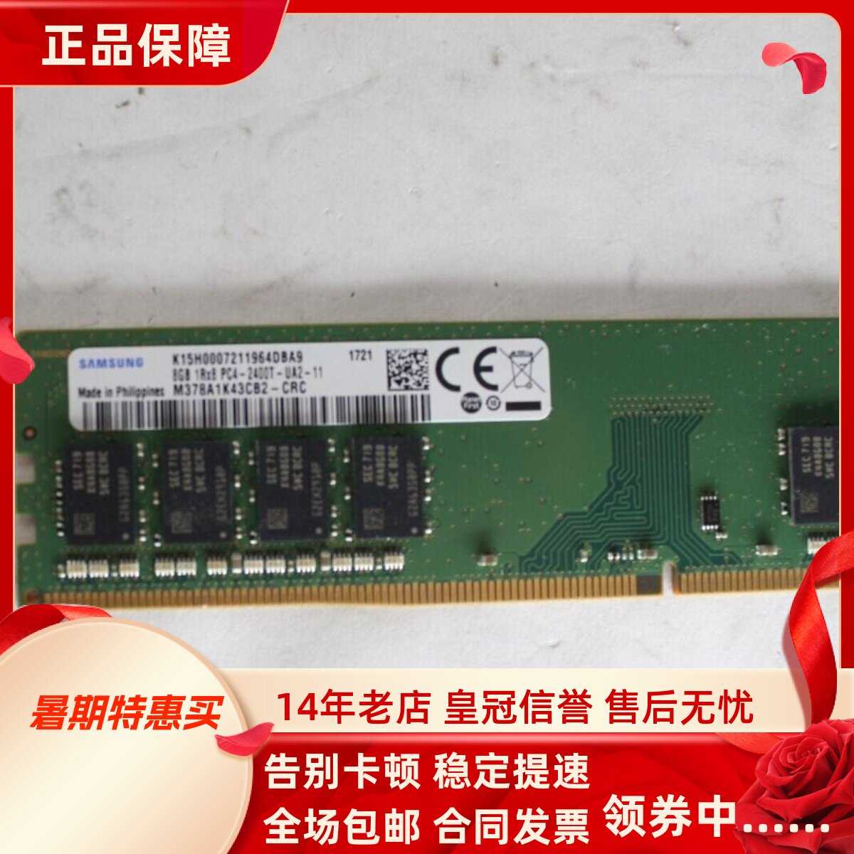 适配联想启天M410 M510 B425 M520 DDR4 16G 8G 2400台式机内存4G