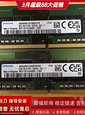 三星原装8G 1RX16 PC4-3200AA DDR4 M471A1G44AB0-CWE笔记本内存
