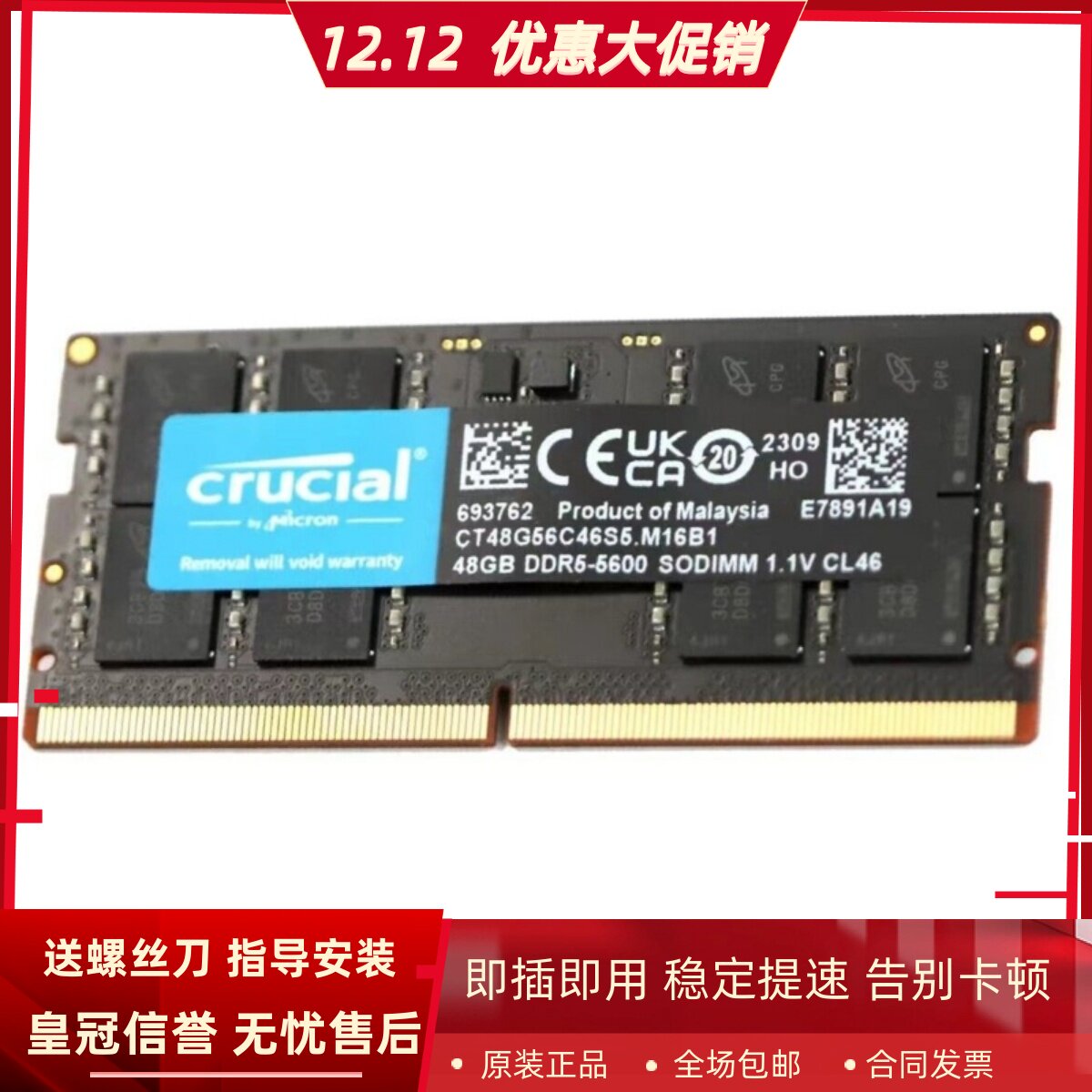 英睿达48G DDR5-5600MHz SODIMM CT48G56C46S5 CL46笔记本内存条