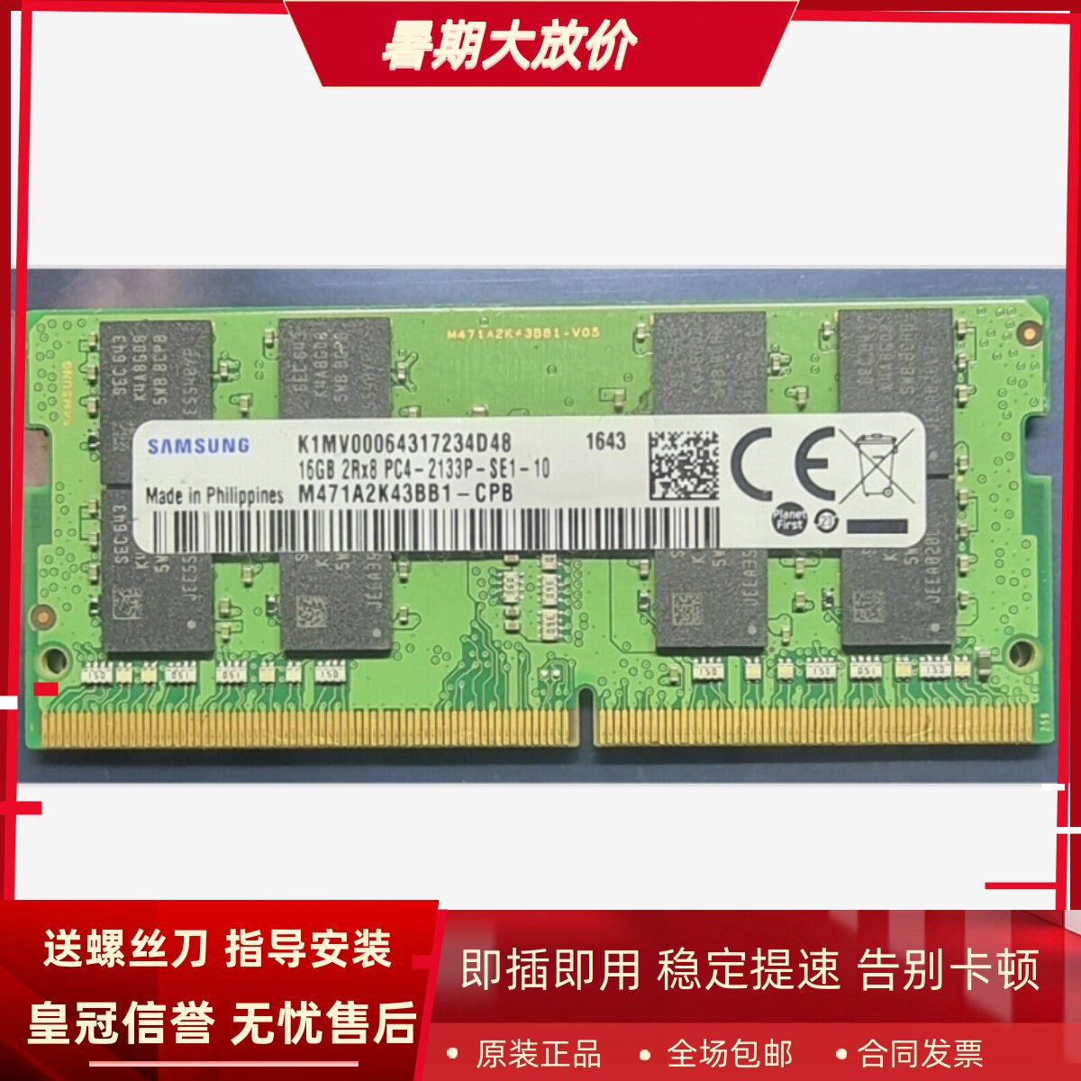 适配戴尔Latitude E5570 E5470 E7470 16G 2133 8G笔记本内存4GB