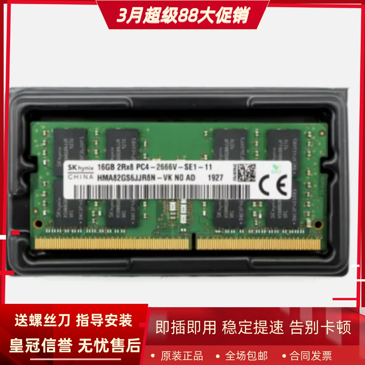 SK海力士16G 2RX8 PC4-2666V 2667 HMA82GS6JJR8N-VK笔记本内存条