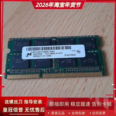 镁光4G 2RX8 PC3-10600S-9-10/11-FP DDR3 1333 1.5V笔记本内存条