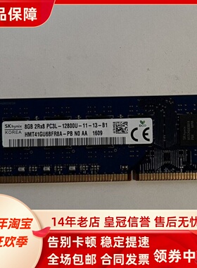 SK海力士HMT41GU6BFR8A-PB 8G 2RX8 PC3L-12800U DDR3L台式机内存