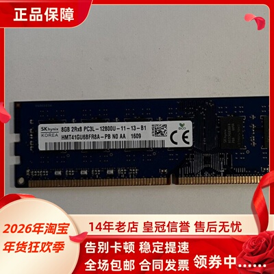 SK海力士HMT41GU6BFR8A-PB 8G 2RX8 PC3L-12800U DDR3L台式机内存