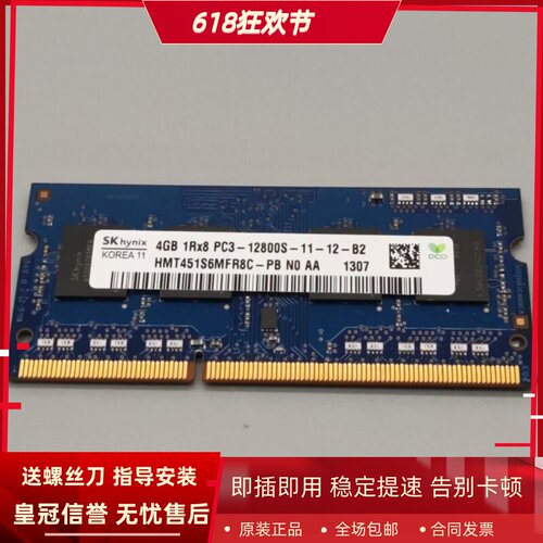 SK海力士HMT451S6MFR8C-PB 4G 1RX8 PC3-12800S DDR3笔记本内存条
