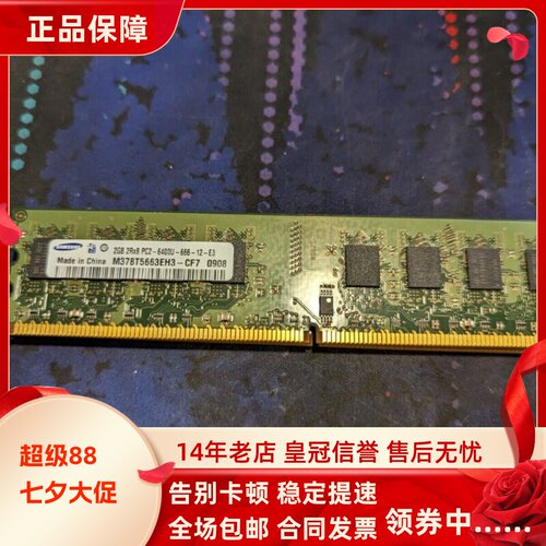 三星M378T5663EH3-CF7 2G 2RX8 PC2-6400U DDR2 800MHz台式机内存
