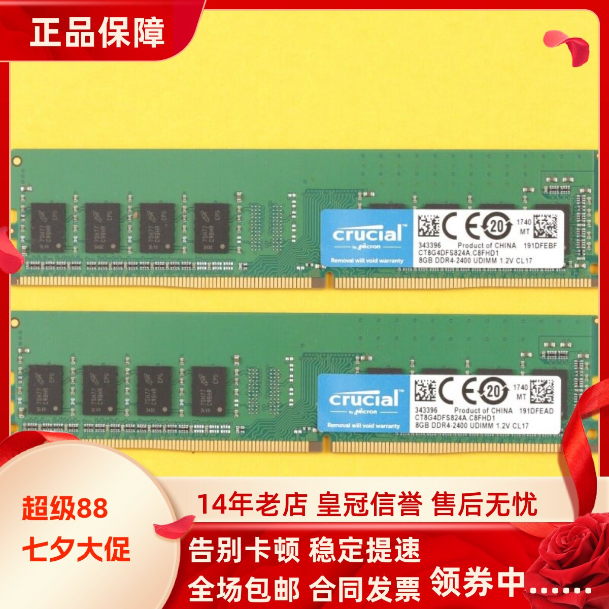 英睿达CT8G4DFS824A 8G DDR4 2400 UDIMM PC4-19200台式机内存条