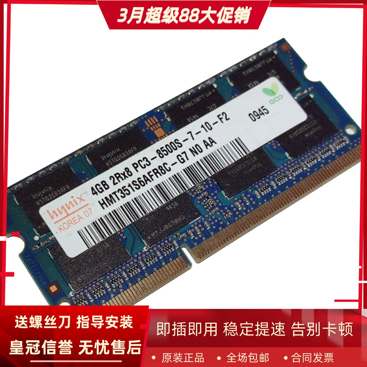适配苹果小白MacBook MC516 4GB 4G DDR3 1066 1067笔记本内存条