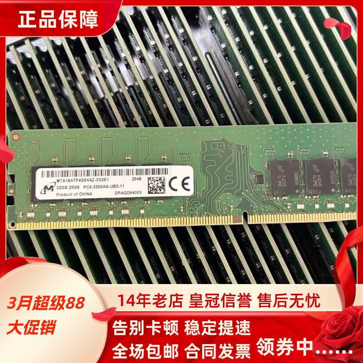 镁光32G DDR4 3200MHz UDIMM MTA16ATF4G64AZ-3G2E1台式机内存条