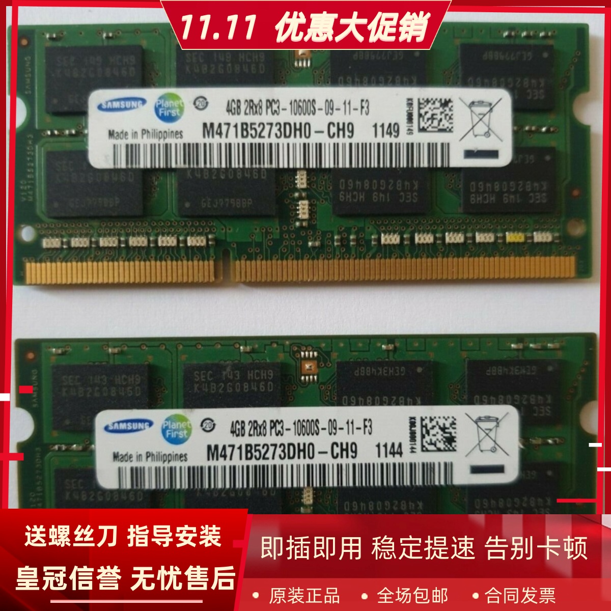三星4G 2RX8 PC3-10600S-09-11-F3 DDR3 1333 1.5V标压笔记本内存