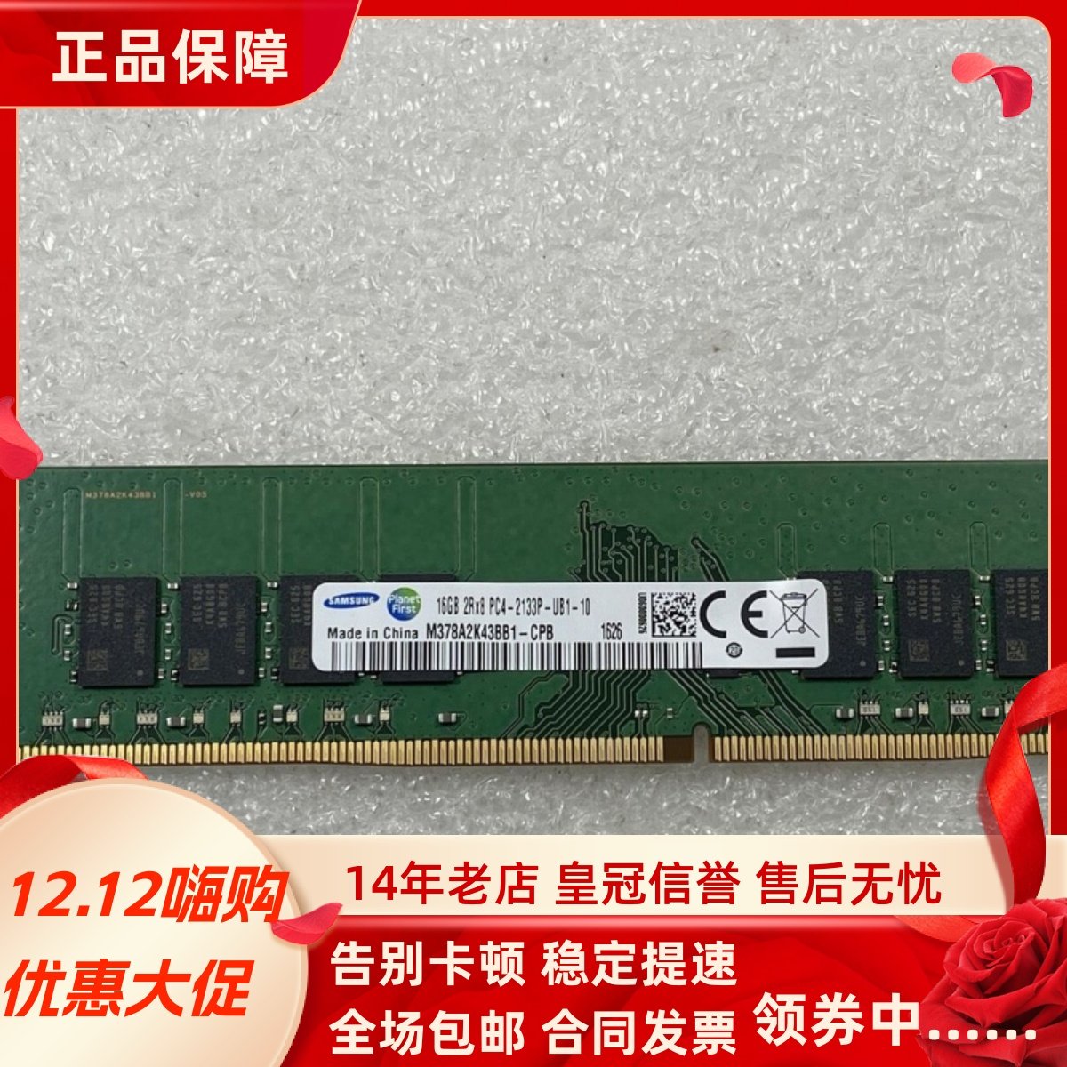 三星16G 2RX8 PC4-2133P-UB1-10 DDR4 2133MHz UDIMM台式机内存条