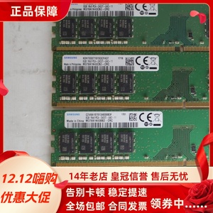 适配联想启天M220 M415 B415 M610 16G 8G DDR4 2400台式机内存4G