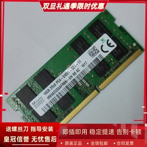 适配神舟精盾KINGBOOK T96 T97C U65E 16G DDR4 2400笔记本内存8G
