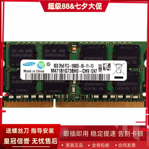 三星8G 2RX8 PC3-10600S DDR3 1333 M471B1G73BH0-CH9笔记本内存