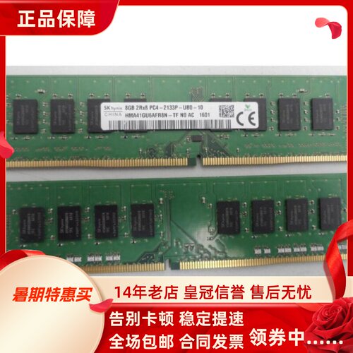 SK海力士8G 2RX8 PC4-2133P-UB0-10 DDR4 UDIMM RAM台式机内存条