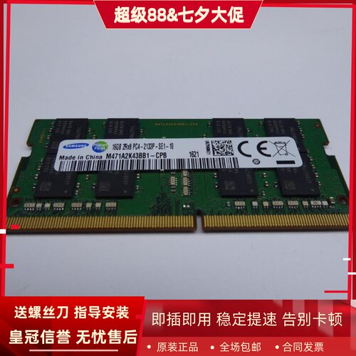 三星16G 2RX8 PC4-2133P DDR4 M471A2K43BB1-CPB 笔记本内存条