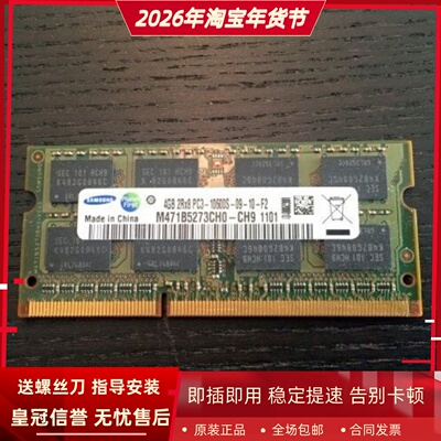 适配宏基Z5700 A4610 EZ1810 4G DDR3 1333MHz 1.5V一体机内存条