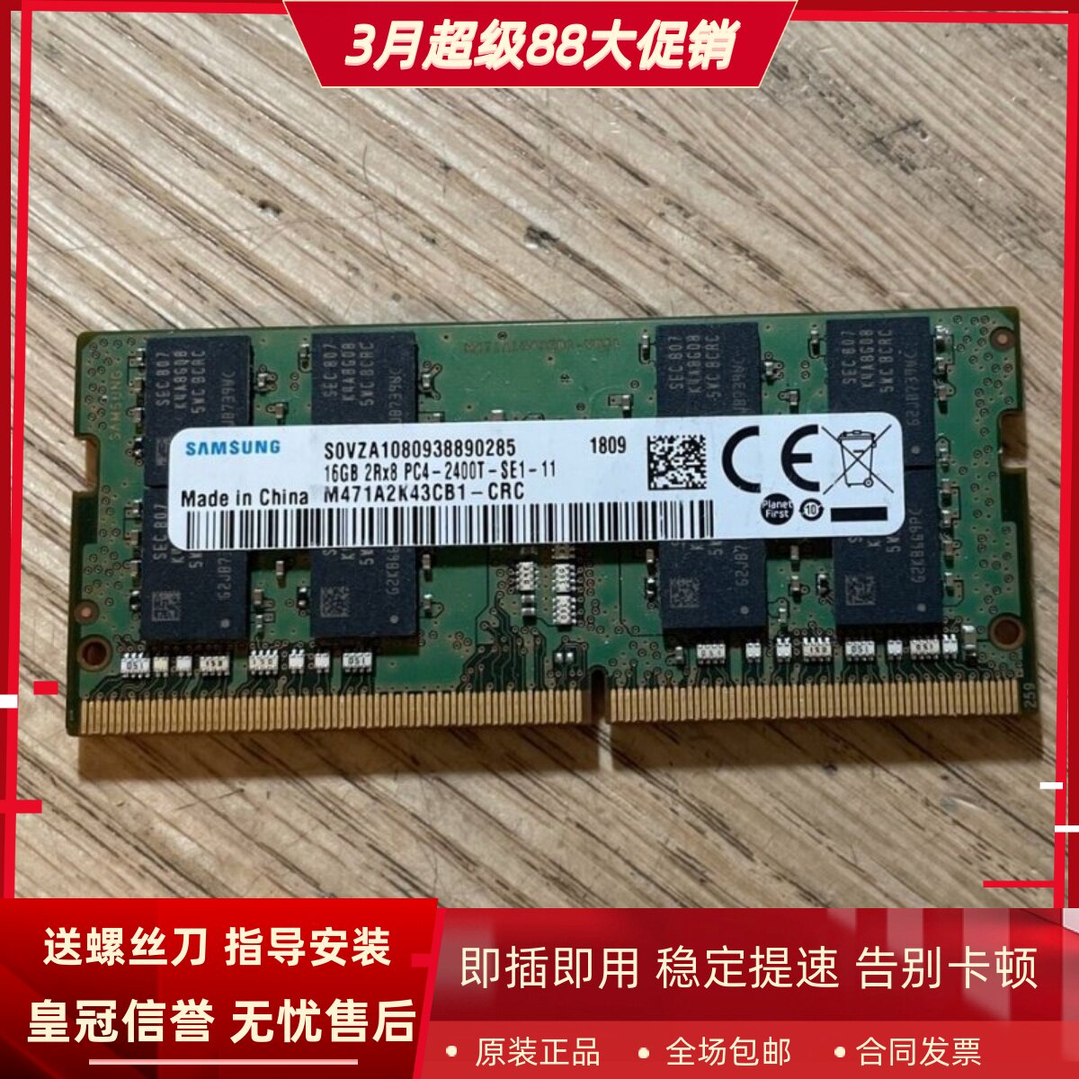 三星原装16G 2RX8 PC4-2400T M471A2K43CB1-CRC DDR4笔记本内存条