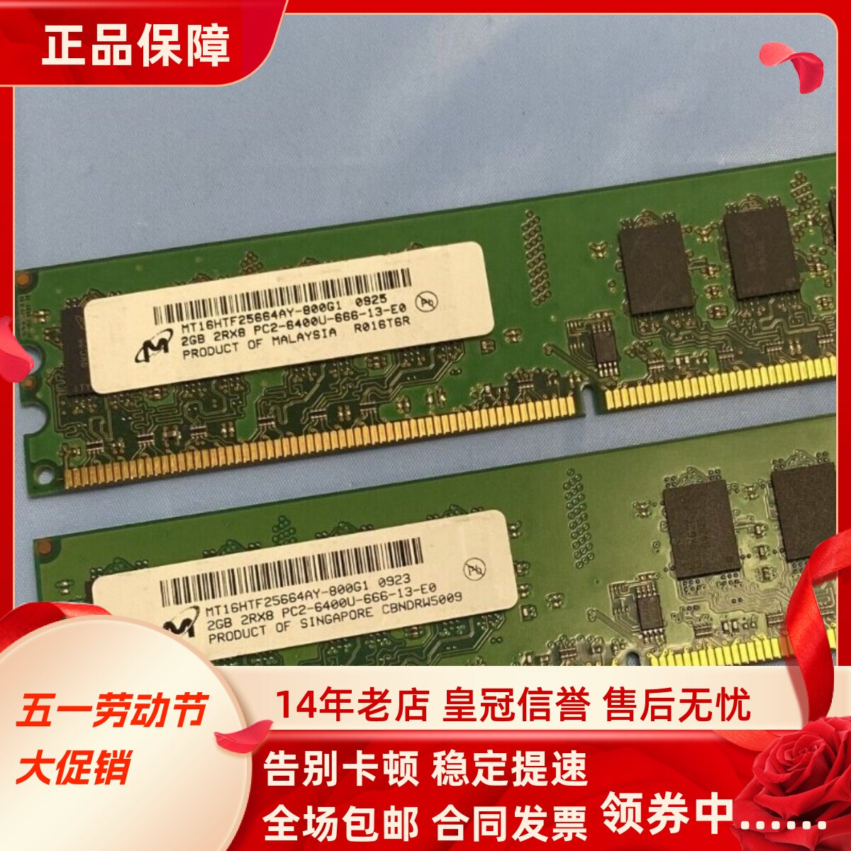 镁光2G 2RX8 PC2-5300U/6400U DDR2 667 800二代台式机电脑内存条