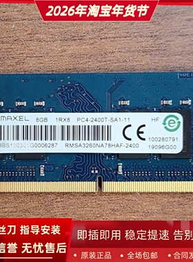 记忆科技RMSA3260NA78HAF-2400 8G DDR4 2400MHz RAM笔记本内存条