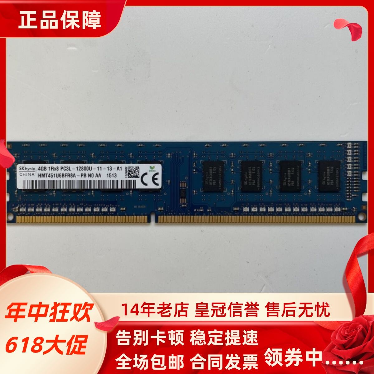 SK海力士4G 1RX8 PC3L-12800U-11-13-A1 1600 NON-ECC台式机内存