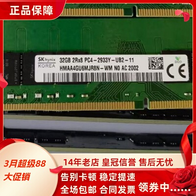 SK海力士32G 2RX8 PC4-2933Y-UB2-11 UDIMM HMAA4GU6MJR8N-WM内存