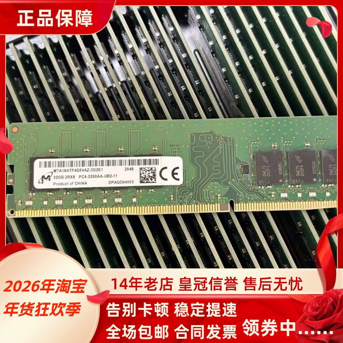 镁光32G DDR4 3200MHz UDIMM MTA16ATF4G64AZ-3G2E1台式机内存条