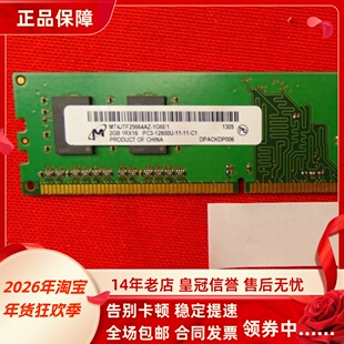 镁光2G 1RX16 PC3/PC3L-12800U-11-11/13/C1台式机内存DDR3L 1600