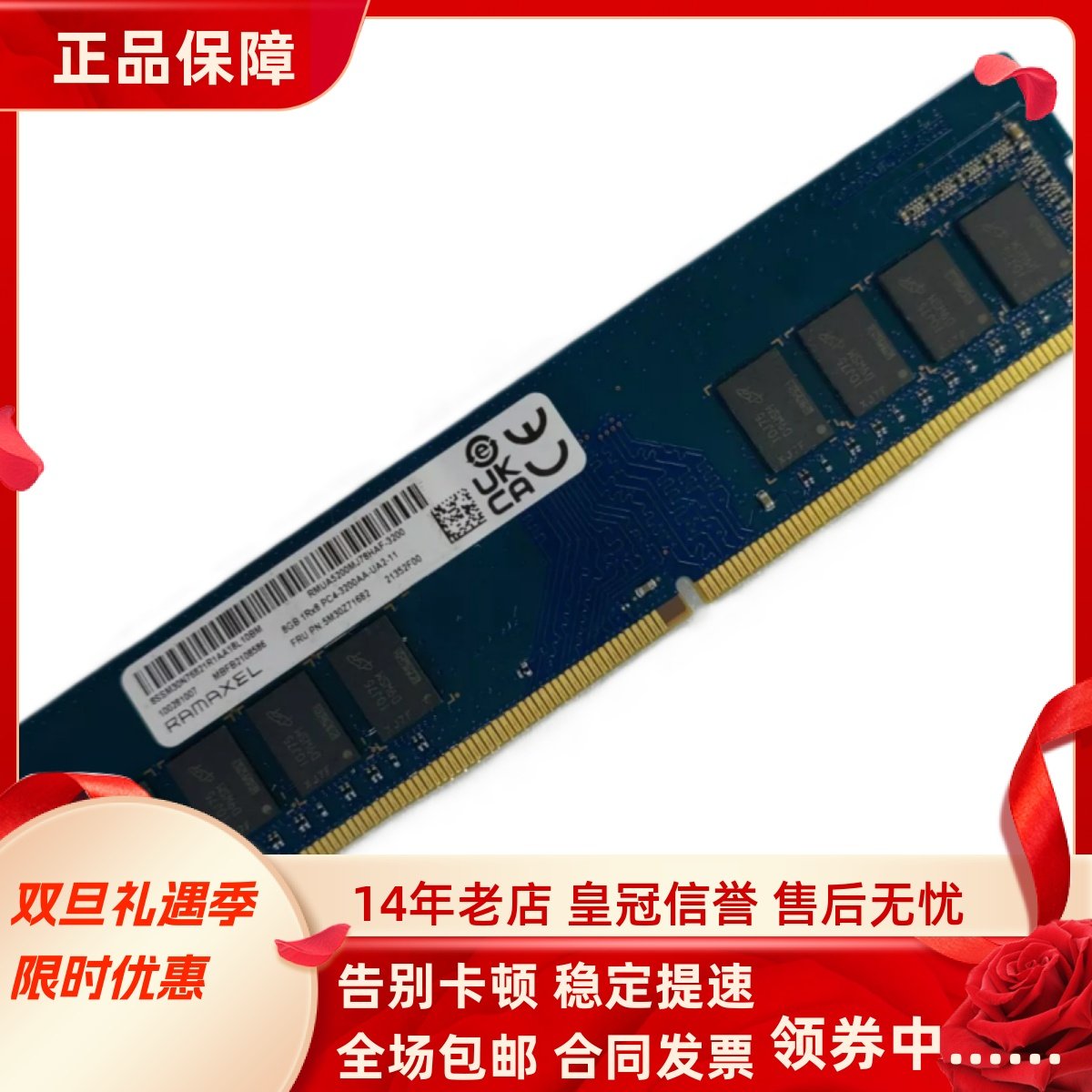 记忆科技RMUA5200MJ78HAF-3200MHz DDR4 8G UDIMM台式机内存条8GB