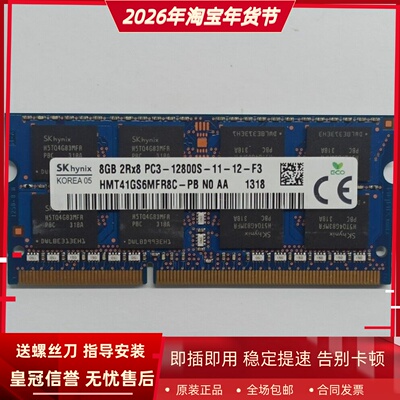 SK海力士8G 2RX8 PC3-12800S-11-11/12-F3 DDR3 1600MHz 1.5V内存