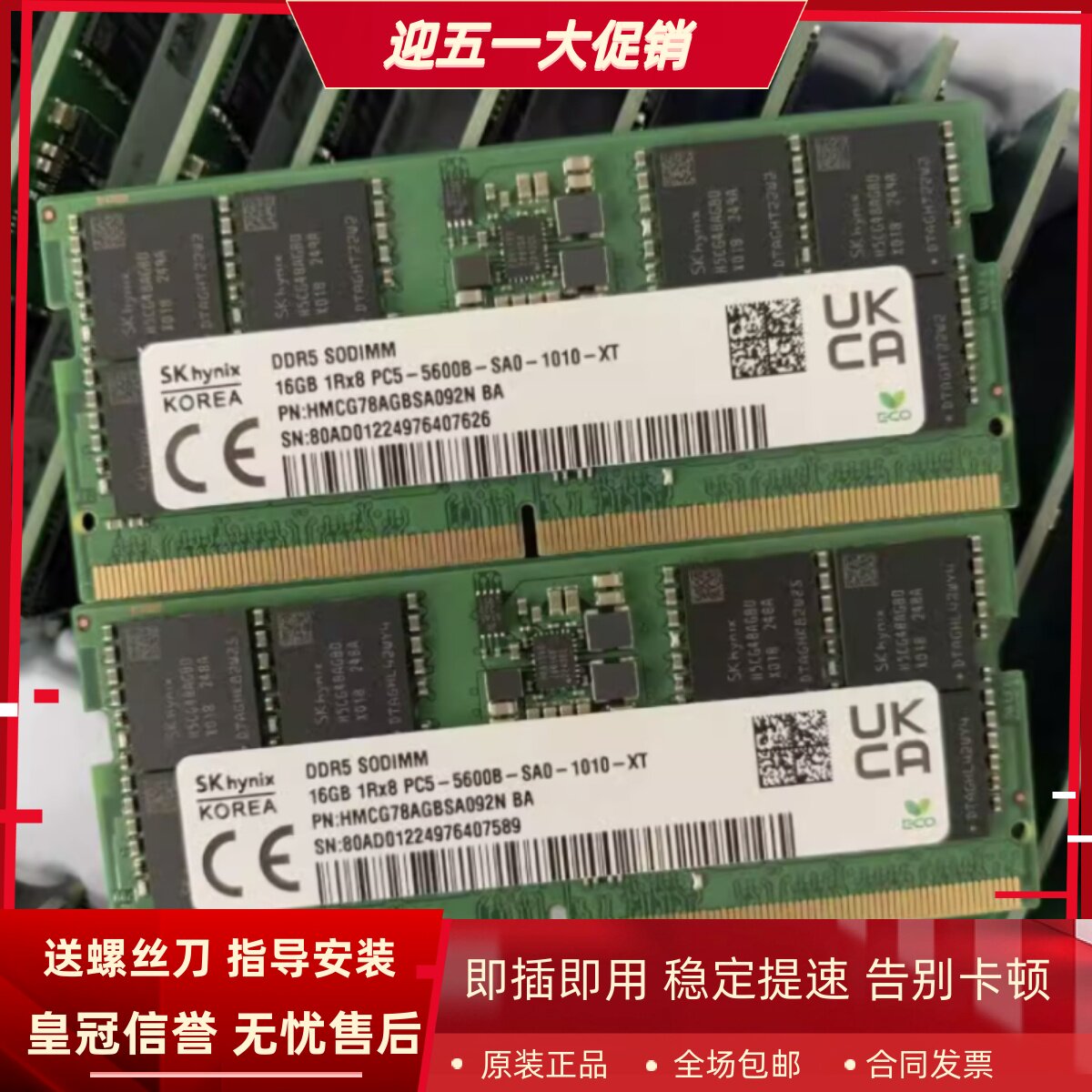 SK海力士16G 1RX8 PC5-5600B HMCG78AGBSA092N DDR5笔记本内条
