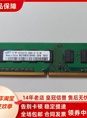 三星2G 2Rx8 PC3-8500U DDR3 1066 M378B5673FH0-CF8台式机内存