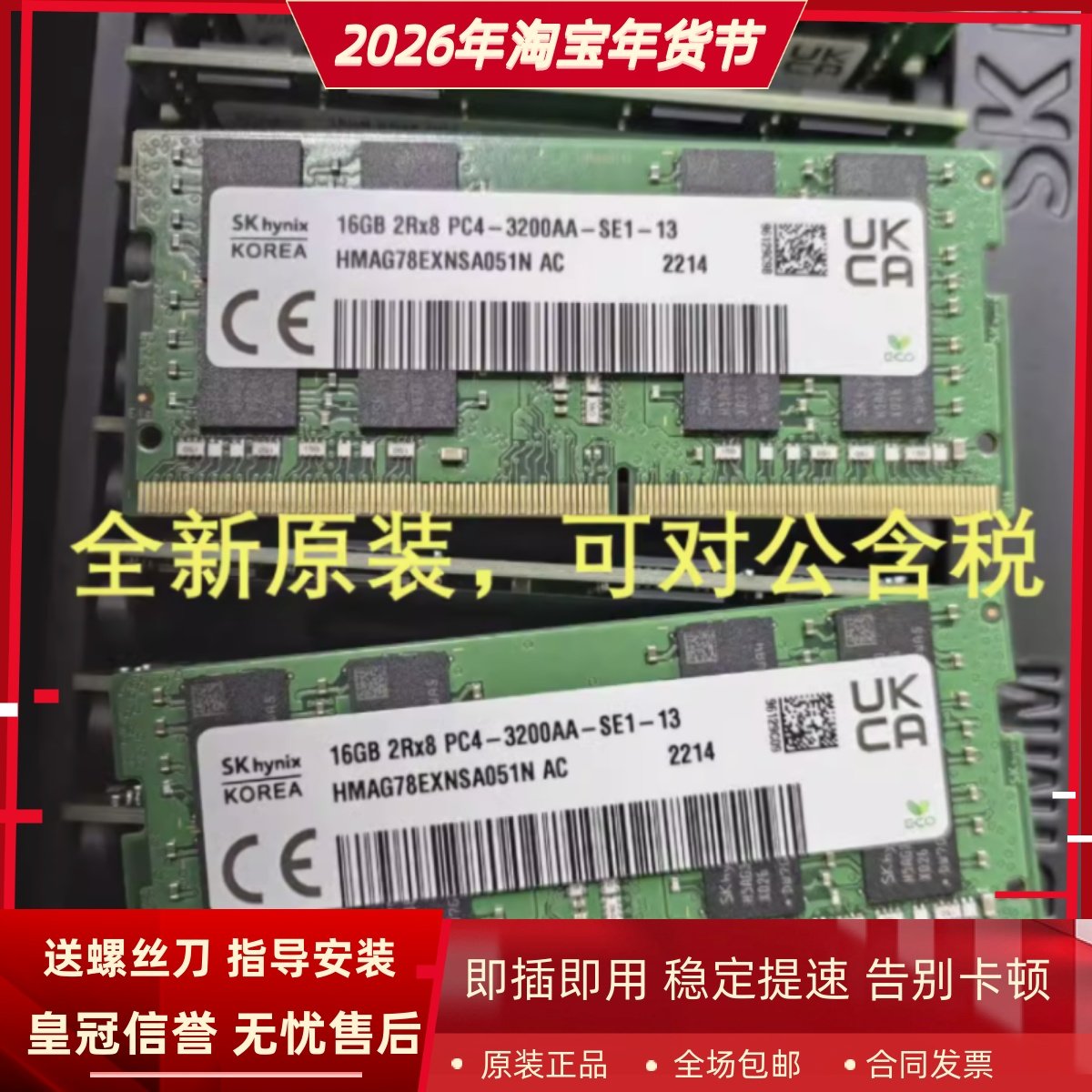 SK海力士16G 2RX8 PC4-3200AA DDR4 HMAG78EXNSA051N笔记本内存条