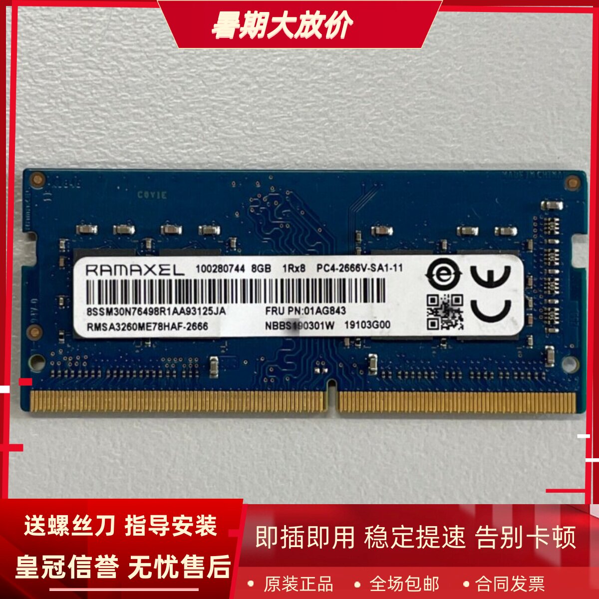 记忆科技RMSA3260ME78HAF-2666 8G DDR4 2667MHz 8GB笔记本内存条